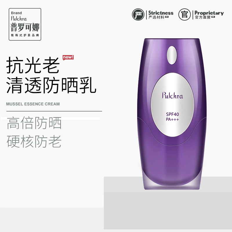 PULCHRA 轻透防晒乳（5瓶）