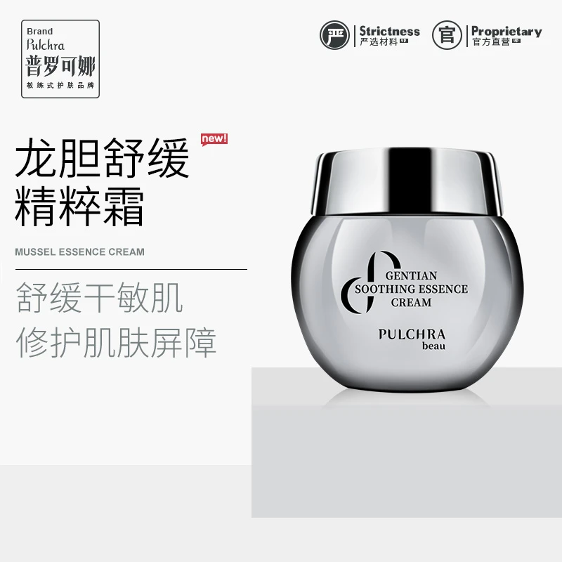 PULCHRA 龙胆舒缓精萃霜（10瓶）