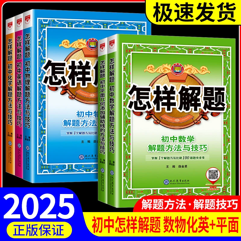 初中怎样解题数学英语物理化学平面几何添加辅助线解题方法与技巧