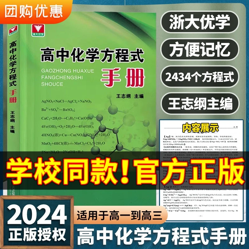版浙大优学高中化学方程式手册重难点总复习数学导数的秘密学霸