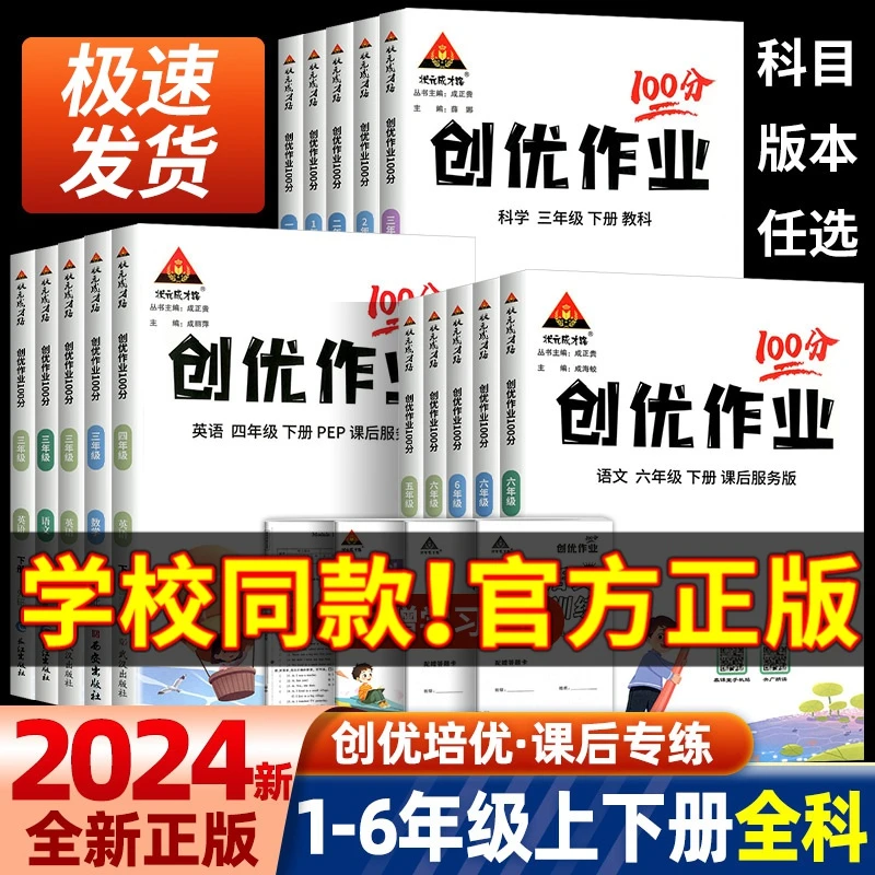 2024秋创优作业100分一二三四五六年级语数英人教版同步练习册