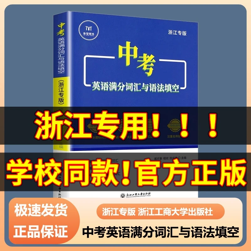 2024版中考英语满分词汇与语法填空浙江专版九年级总复习资料