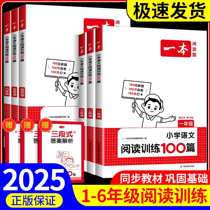 一本 小学语文阅读训练100篇 一二三四五六年级 第12版