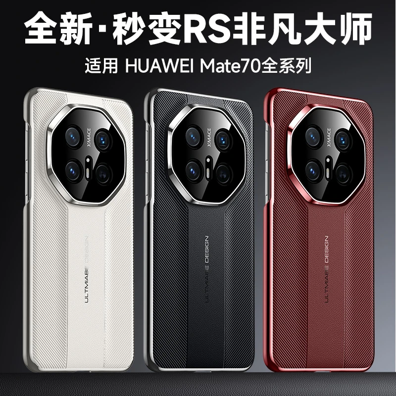 适用于华为Mate70pro秒变RS非凡大师手机壳智能商务时尚防摔高档