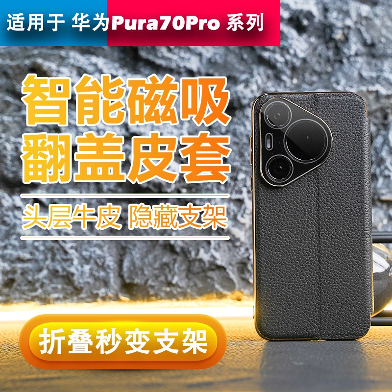 华为Pura70系列真皮手机壳智能磁吸可折叠支架电镀商务镜头