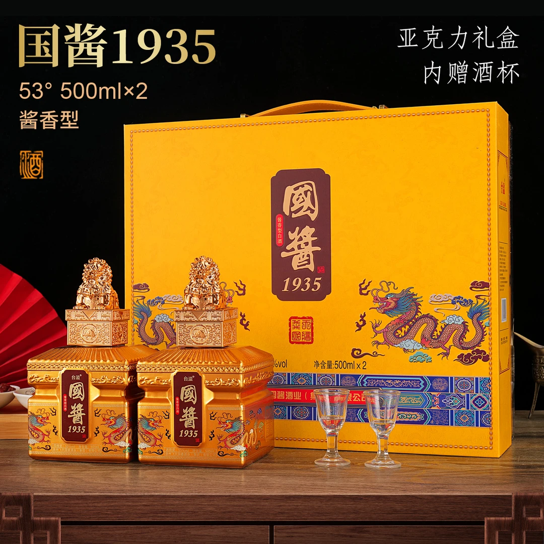 砚洋国酱1935白酒整箱 酱香型53度500ml*2瓶礼盒装53度