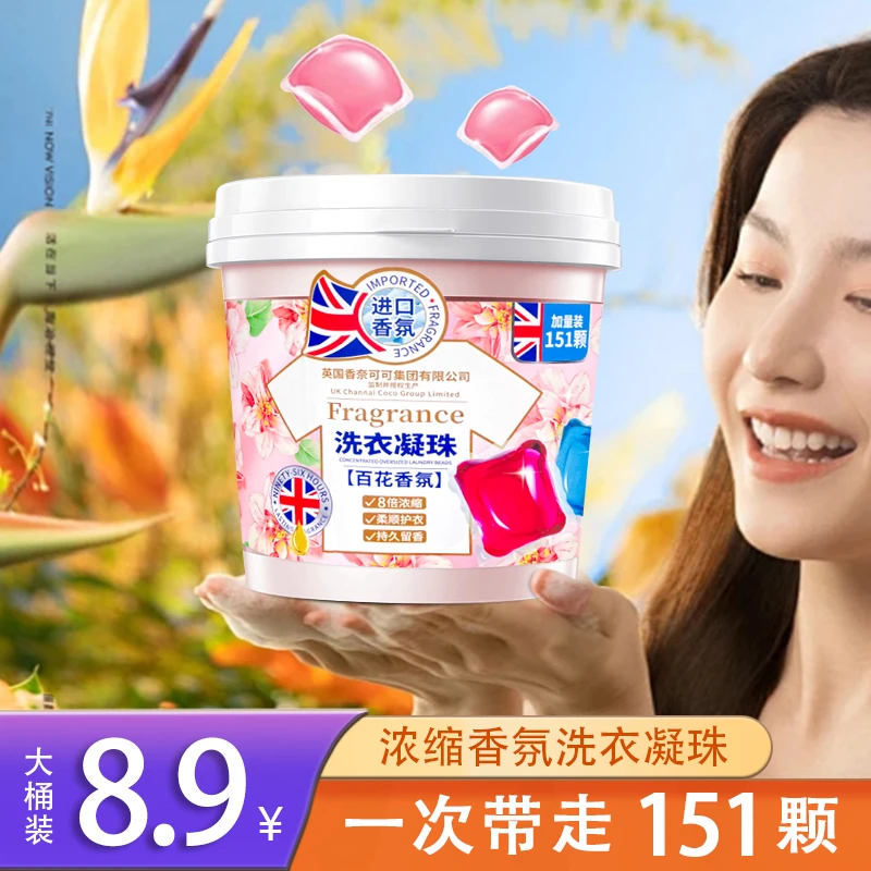 【8.9到手151颗】香氛洗衣凝珠加量桶装持久抑菌去渍家庭装家用去污