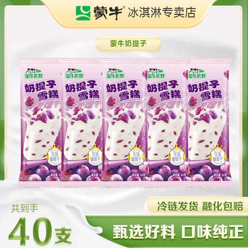 蒙牛优牧冰淇淋奶提子葡萄口味雪糕冰糕包邮随便组合冰激凌