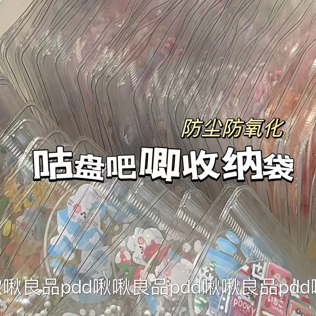 透明pvc防尘咕盘收纳袋吧唧防氧化生锈袋子饰品袋加厚打包封口袋