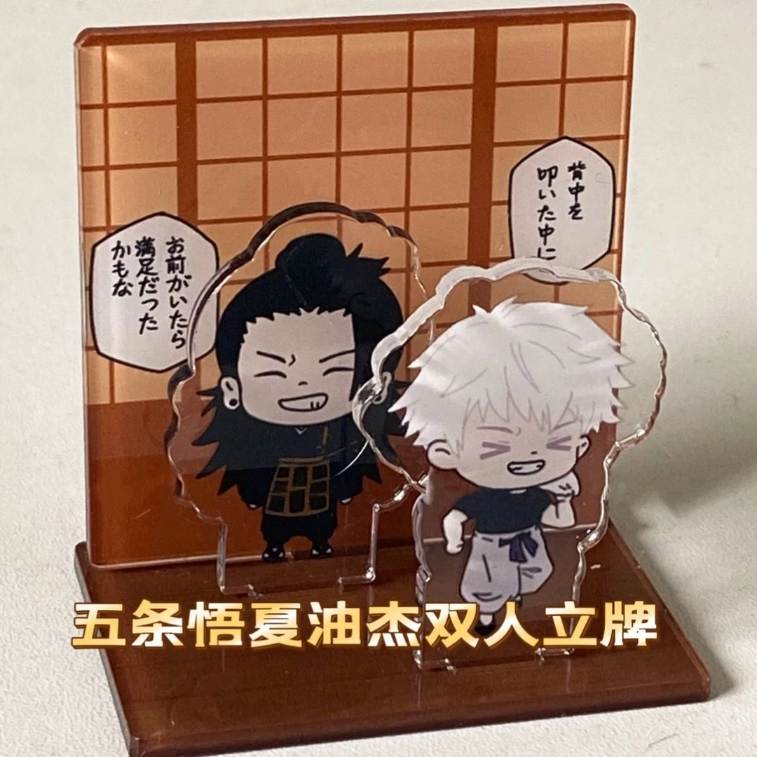 小红书同款咒术回战五条悟夏油杰双人立牌亚克力桌面摆件高颜值