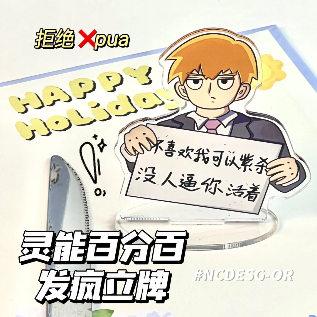 原创灵能百分百发疯手持立牌ins高颜值漫画周边压克力桌面摆件