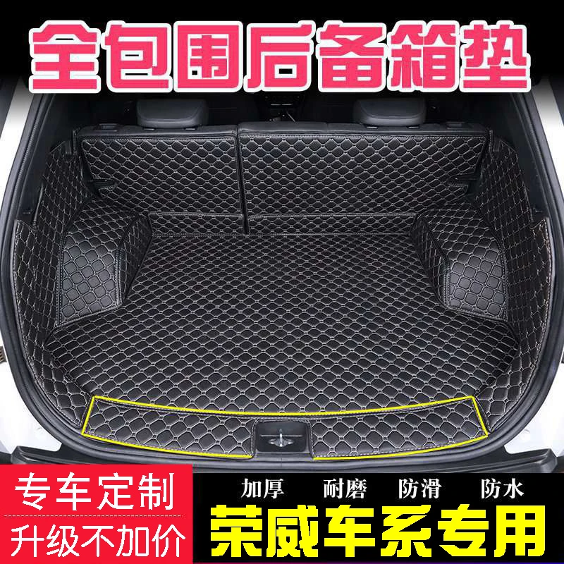 荣威i5专用rx5plus i6max RX3 RX5MAX汽车后备箱垫全包围尾箱垫子