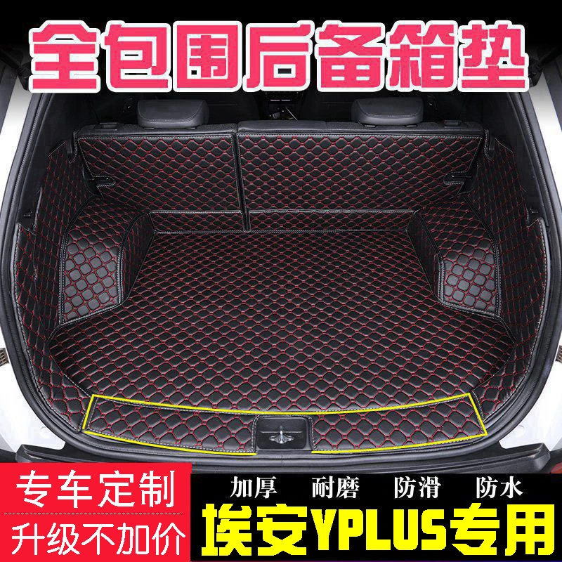 23款广汽埃安Yplus专用全包围后备箱垫plus内饰改装Y汽车AION用品