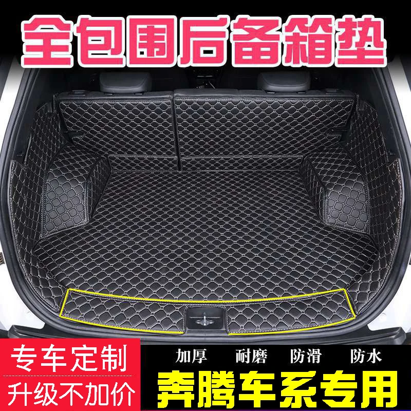 奔腾B30 X40 T33 T55 T77 T99 T90NAT专用全包围后备箱垫汽车尾厢