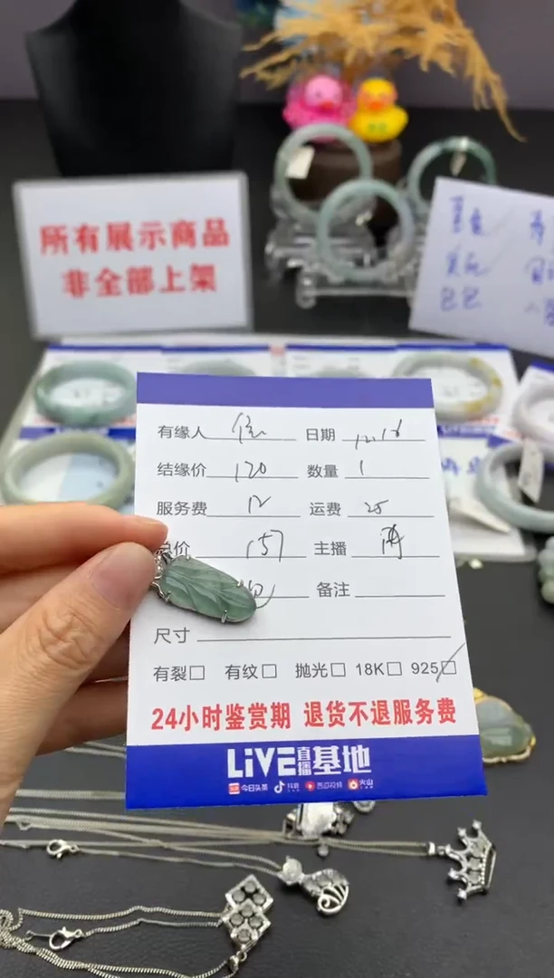 【闪购商品】翡翠颈饰未镶嵌挂件