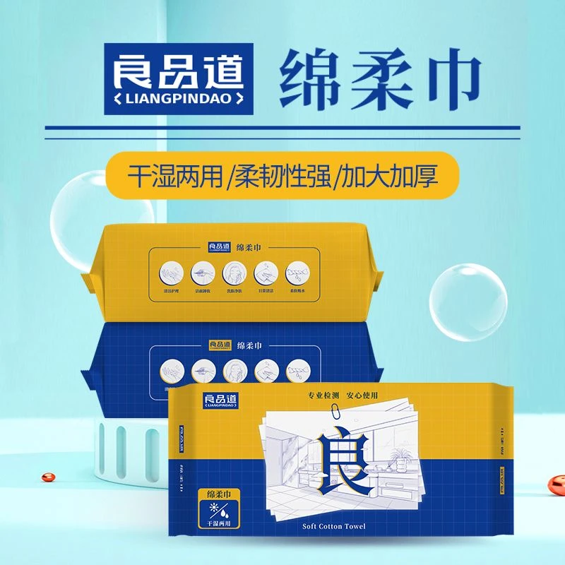 良品道珍珠纹洁面洗脸巾一次性洗脸绵柔巾加大加厚柔软干湿两用08