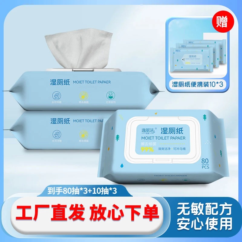 纯水湿厕纸80抽家庭实惠装擦屁股男女士专用卫生湿厕纸