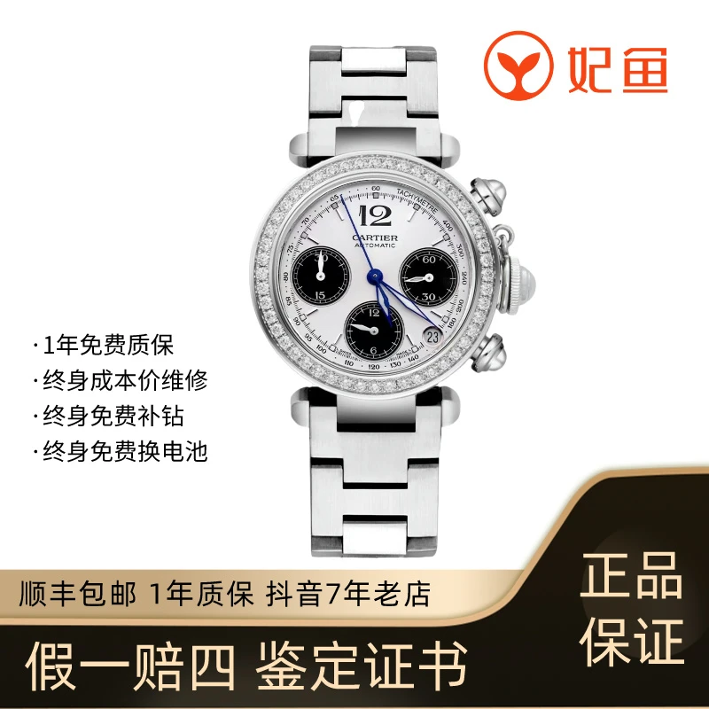95新 Cartier/卡地亚 帕莎 表径36.5 自动机械 三眼计时熊猫盘