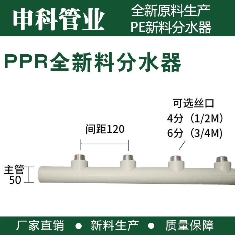 PPR50管全新料分水器内丝外丝全塑无牙单排双排PPR水管水表分水器