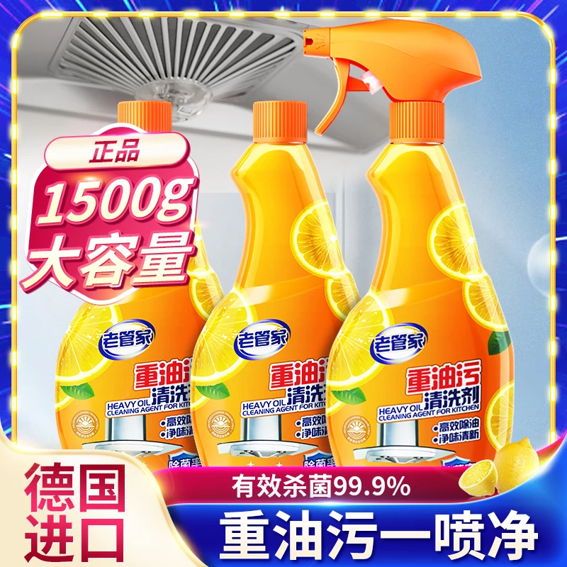 老管家厨房抽油烟机强力去除油污清洗剂重油污除垢清新神器