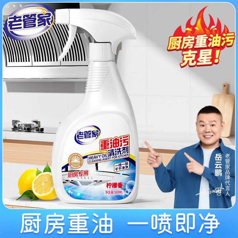 老管家抽油烟机清洗剂厨房去油污神器泡沫强力清洁除油渍重油污净