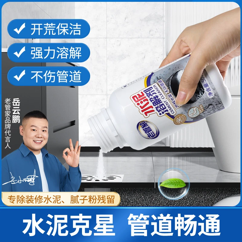 老管家除水泥溶解剂下水道地漏管道疏通剂强力水泥克星清洁剂神器
