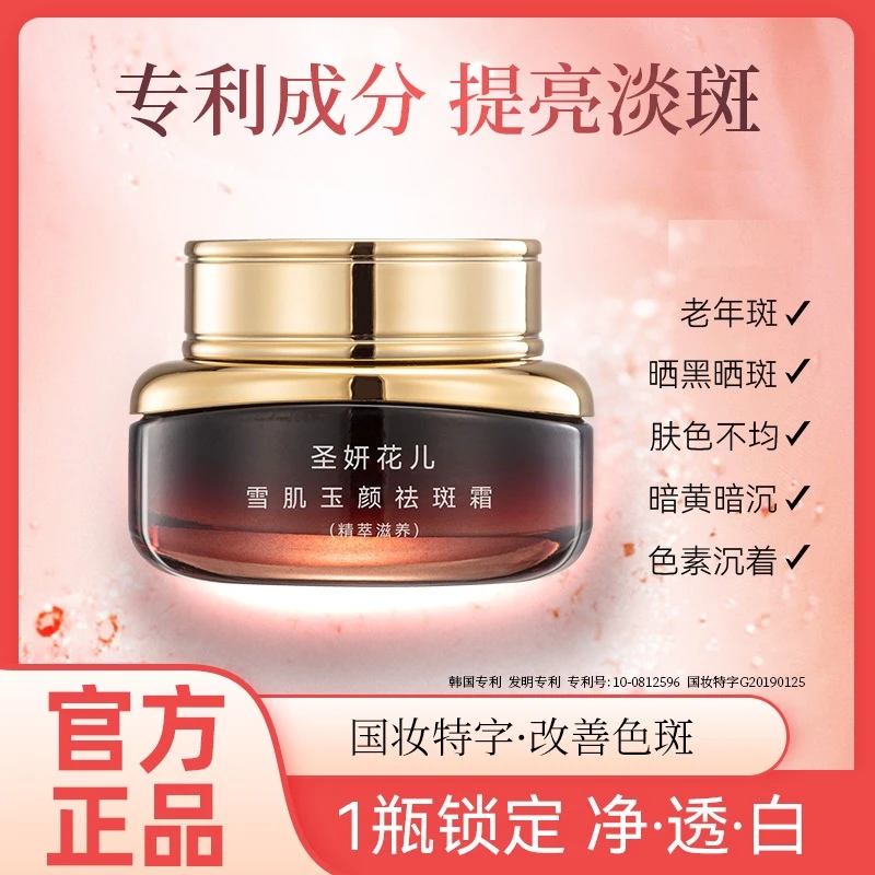 汉苑良方圣妍花儿雪肌玉颜【祛斑霜】淡斑祛斑祛黄通用祛黄去国妆