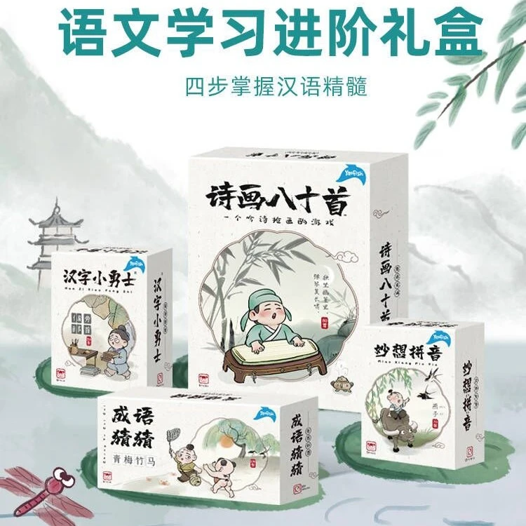 【学科套装】大数学四件套+大语文四件套教辅类桌游5+