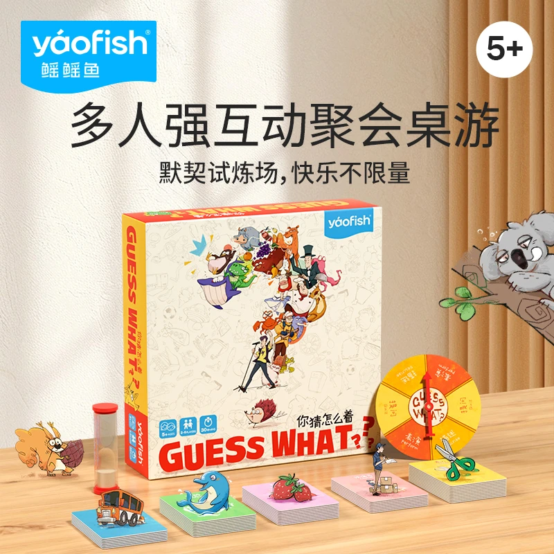 Yaofish鳐鳐鱼你猜怎么着新版亲子互动儿童益智玩具儿童节礼物5+