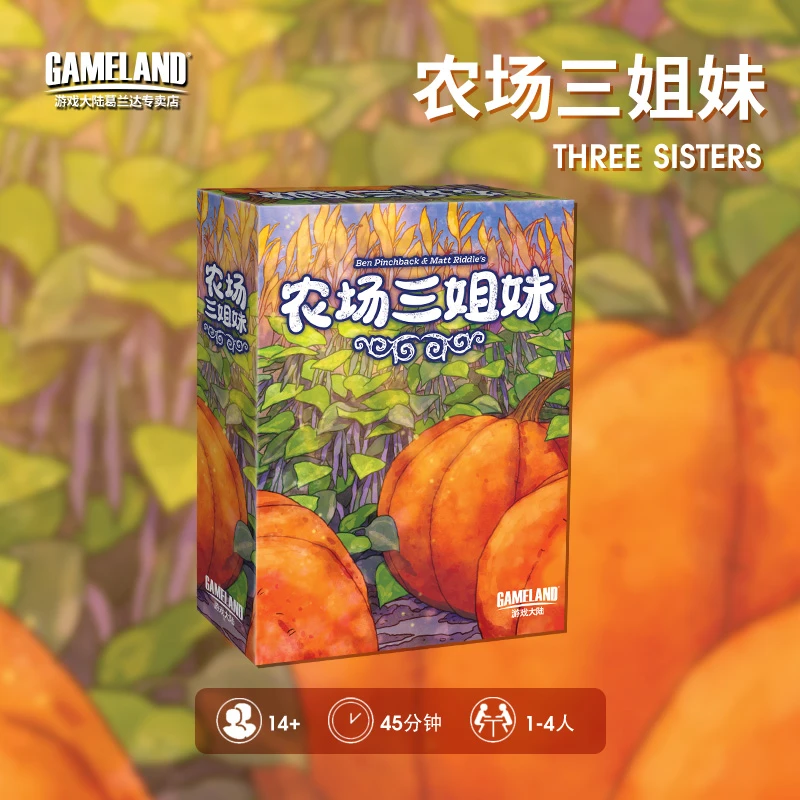 农场三姐妹正版桌游笔纸想象画图逻辑休闲多人聚会10+