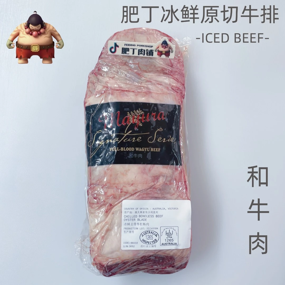 【冰鲜】MAYURA纯血和牛板腱，翼板肉谷饲500天原切9+