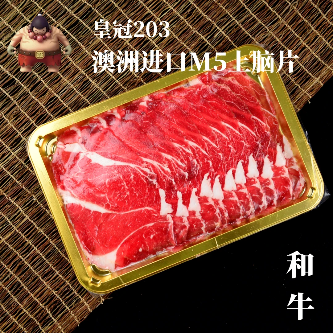 【火锅片】澳洲和牛M5上脑