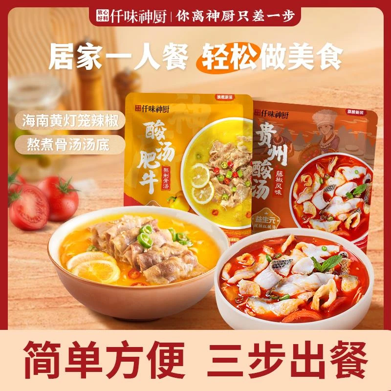 【仟味神厨】酸汤肥牛调味料贵州红酸汤家用一包成菜汤料包笋1g
