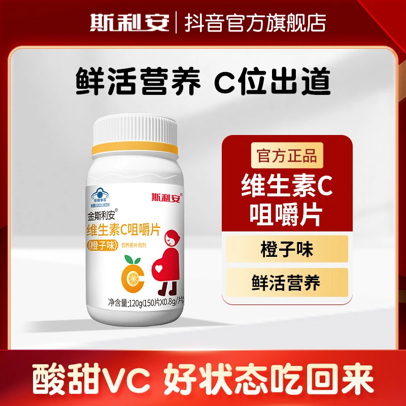 金斯利安VC咀嚼片150片