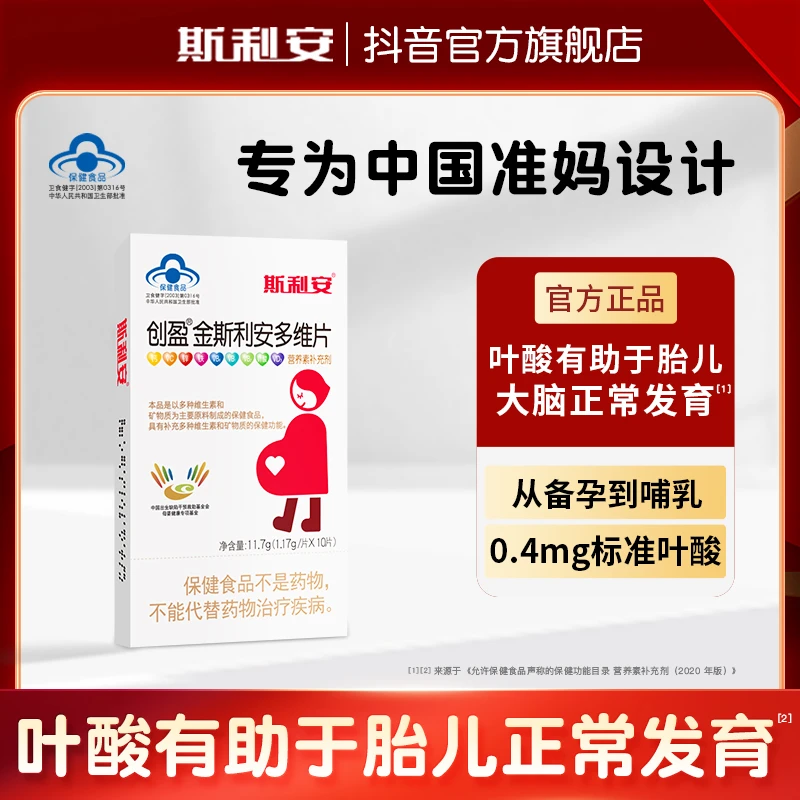 【粉丝福利】斯利安叶酸多维片孕期复合维生女士备孕多种维生素