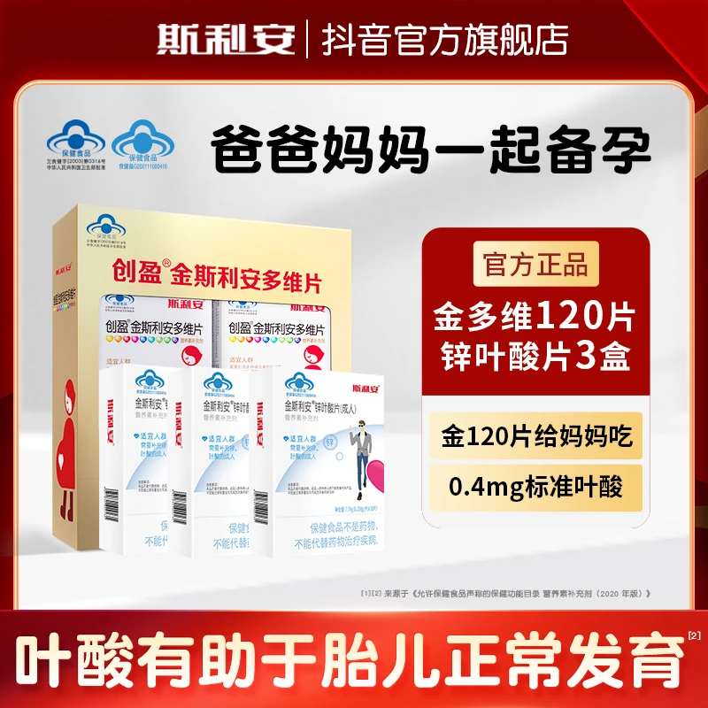 斯利安叶酸多维片男女备孕季度装
