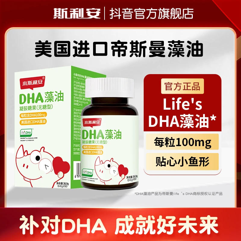 小斯利安DHA藻油S油90粒凝胶糖果