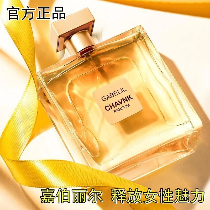 嘉伯丽尔女士香水经典清新持久女神香水奢华淡香天性自然香