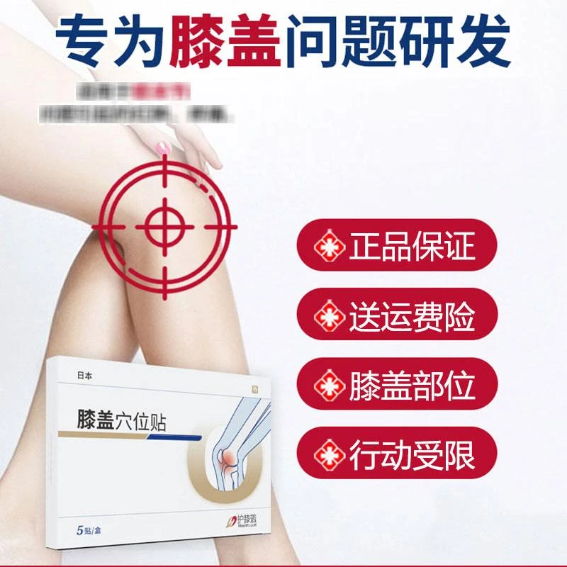 【官方正品】健洛特膝盖穴位贴膝盖部位型膝盖关节护腿专用贴隐形