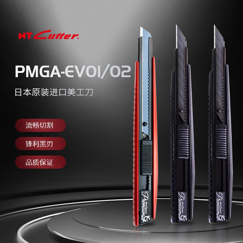 日本NTCUTTER原装进口 PMGA-EVO2美工刀30°手工贴膜耐用锋利切割
