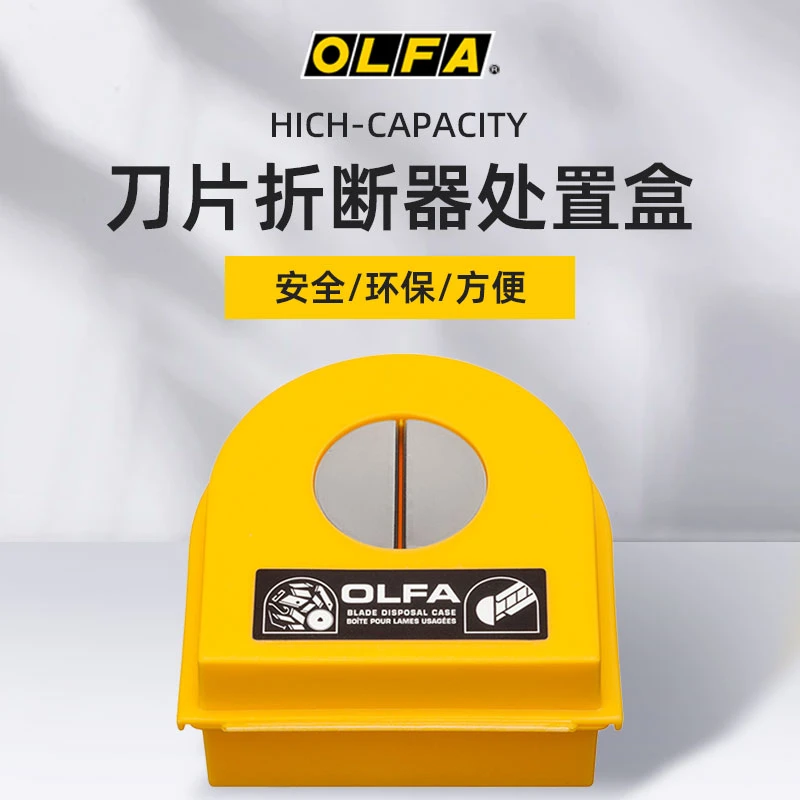 OLFA日本原装进口刀片折断器DC-2废弃刀片随身携带安全刀片储存盒