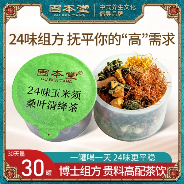 【清绛利水】固本堂24味玉米须清绛茶利水袋泡茶苣栀子花茶组合30罐