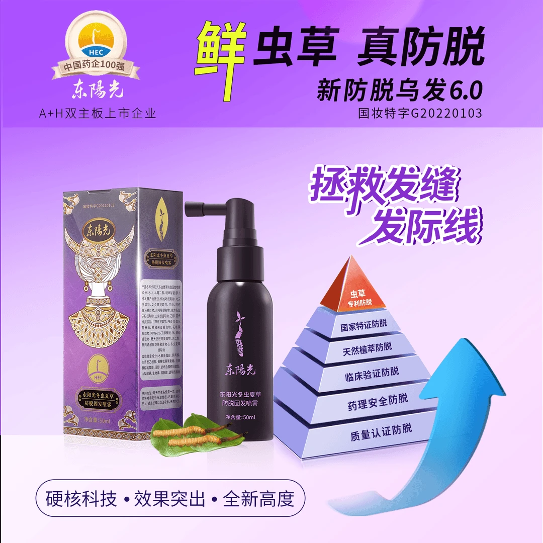东阳光冬虫夏草固发喷雾 50ML