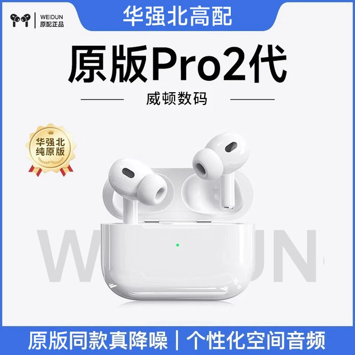 威顿华强北五代耳机无线蓝牙适用苹果安卓超长续航主动降噪入耳式