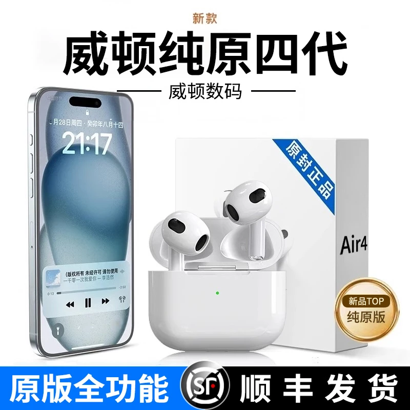 威顿华强北四代适用苹果耳机无线蓝牙超长续航柏林之声airpluspro