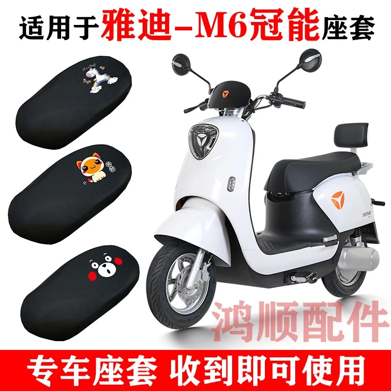 适用雅迪冠能m6电动车座套yd600dqt-5a防晒隔热透气防水坐垫套鸿~