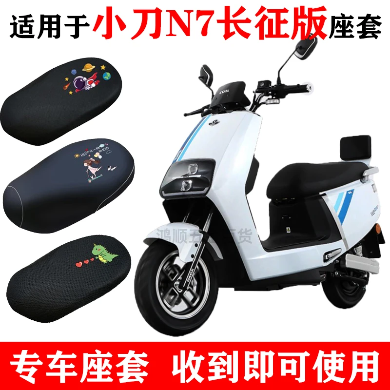 适用于小刀N7长征版电动车Q5防晒透气坐垫套卡通防水座套配件