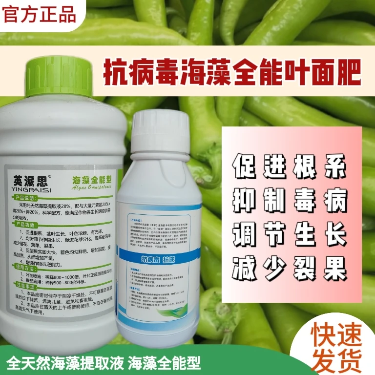 辣椒抗病毒海藻全能叶面肥套装辣椒病毒病专用辣椒微生物菌剂