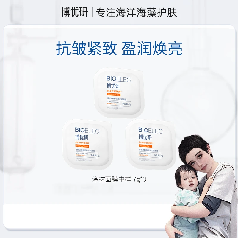 【海哥专属】博优研涂抹面膜紧致提亮修护辅酶q10海藻面膜
