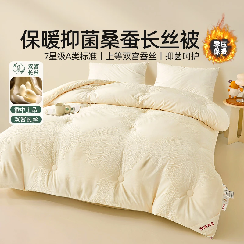 恒源祥正宗桑蚕丝被冬被加厚保暖冬季被子抑菌丝棉被天然长丝被芯
